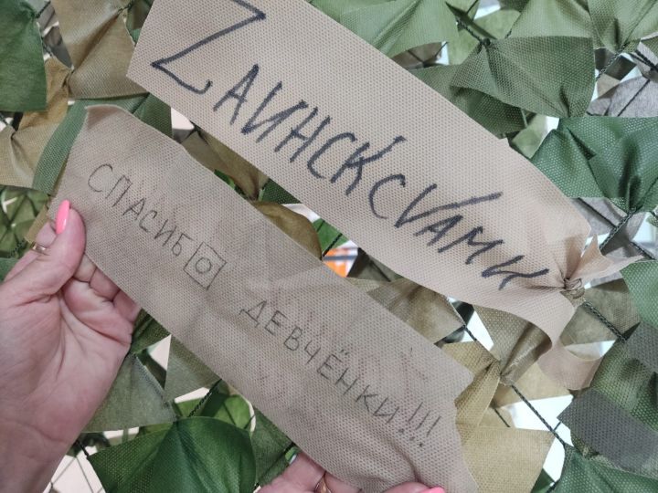 Военнослужащие выразили благодарность центру «Zаинск с Vами»