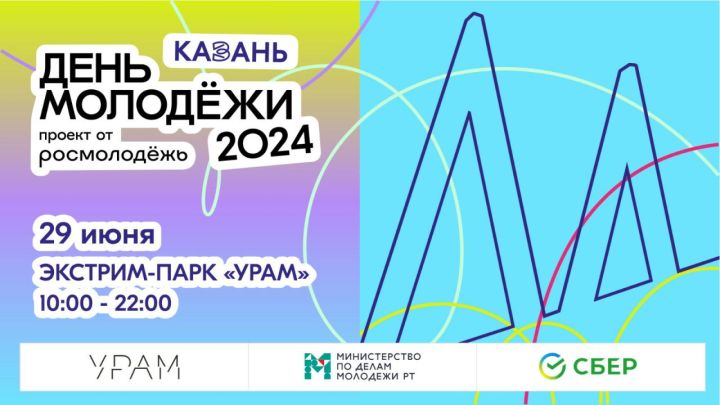 День молодежи в Казани посветят Году семьи