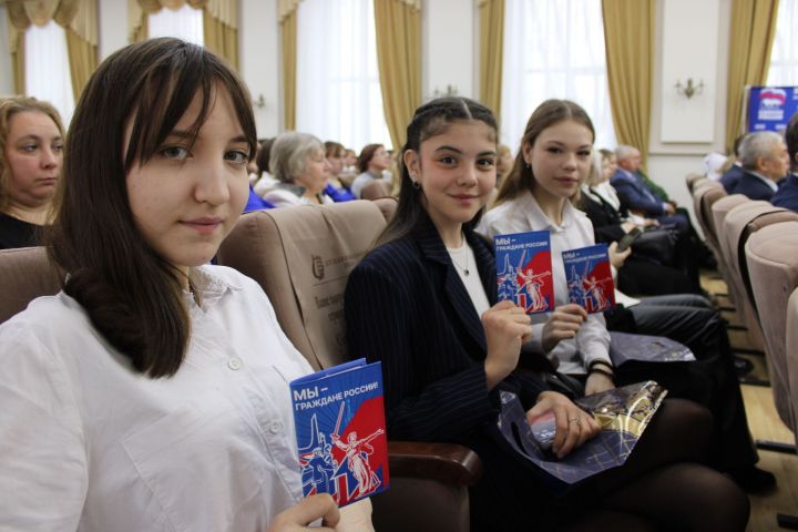 В День Конституции РФ 13 юных заинцев получили свои первые паспорта