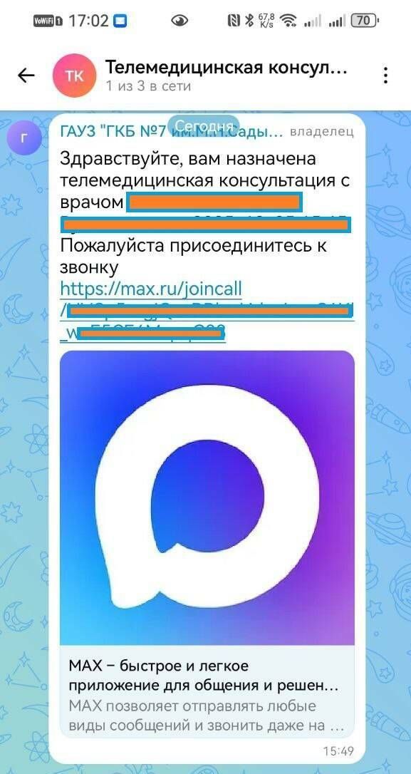MAX для здоровья: В Татарстане провели первый медконсульт в мессенджере