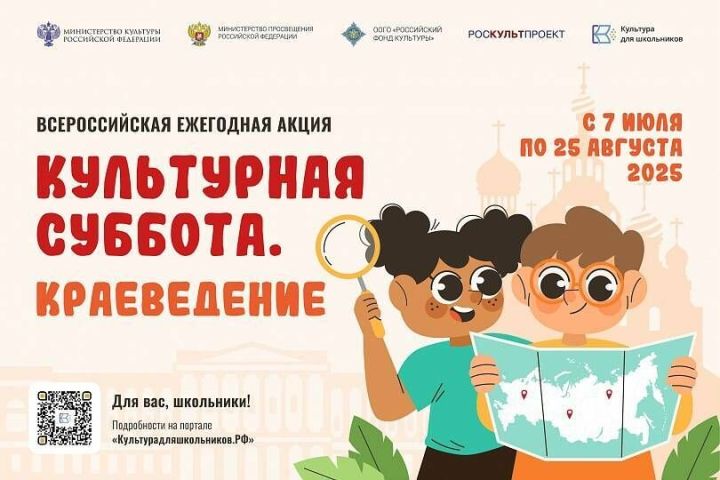 Школьники Заинска могут принять участие в акции «Культурная суббота. Краеведение»