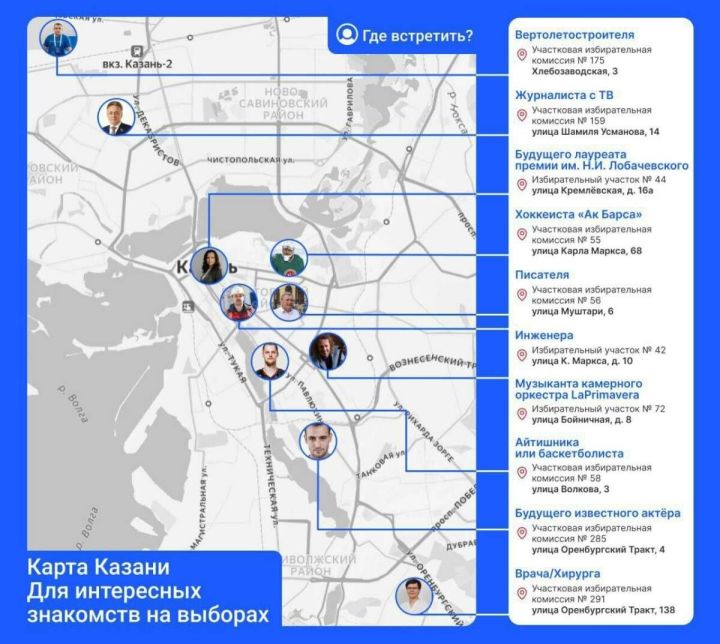 Избирательные участки Казани станут площадками для знакомств