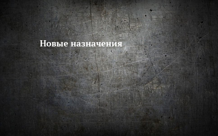 В Заинске новые назначения