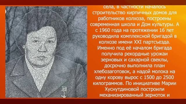 Герой Социалистического Труда Мария Хуснутдинова