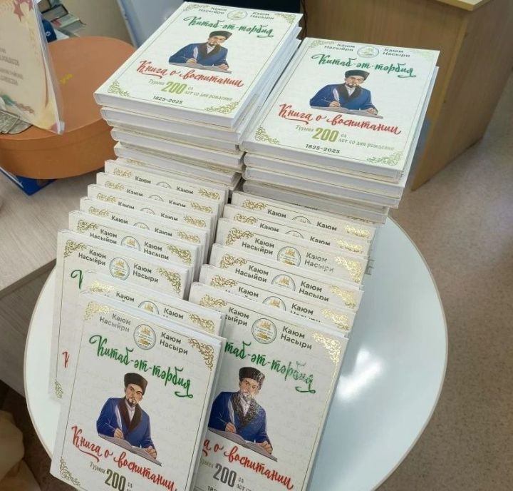 Рияз Комаров передал в библиотеки Заинска «Книгу о воспитании» Каюма Насыри
