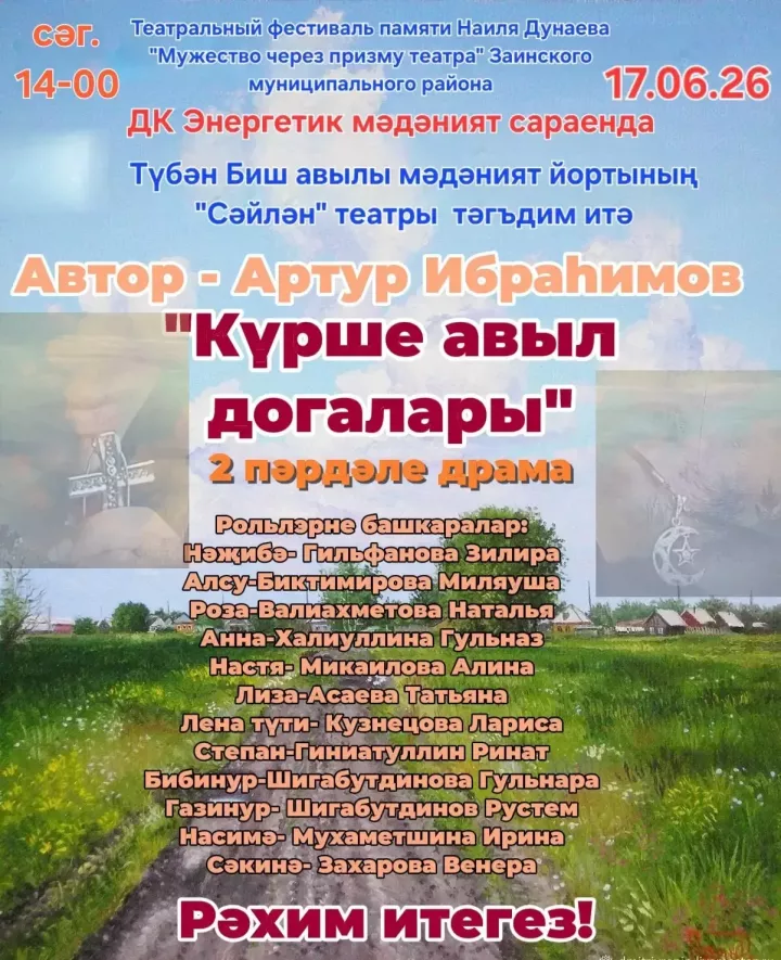 Бүген Зәйдә театр фестиваленә йомгак ясаячаклар