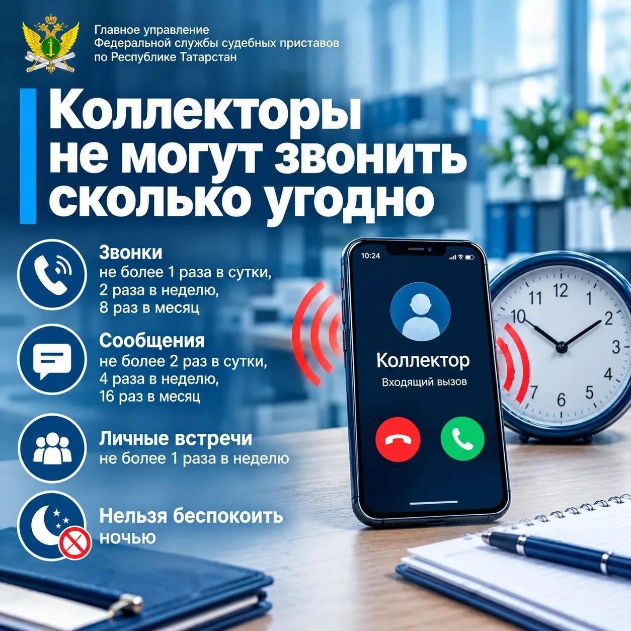 карточка: ГУФССП России Республика Татарстан