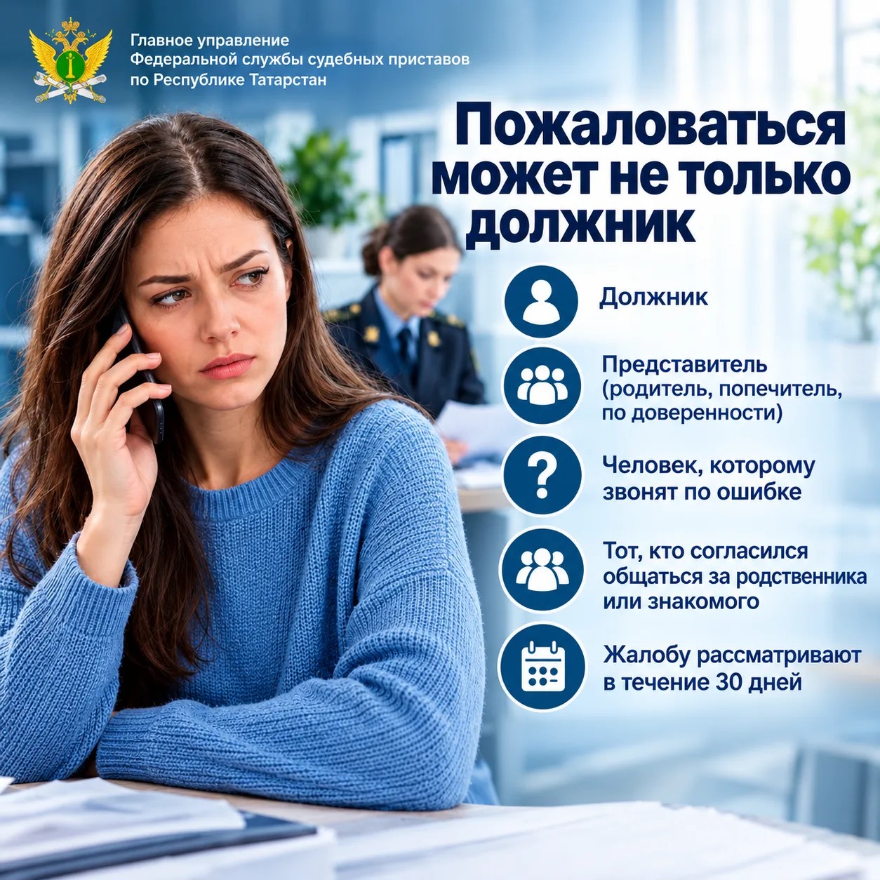 карточка:  ГУФССП России Республика Татарстан