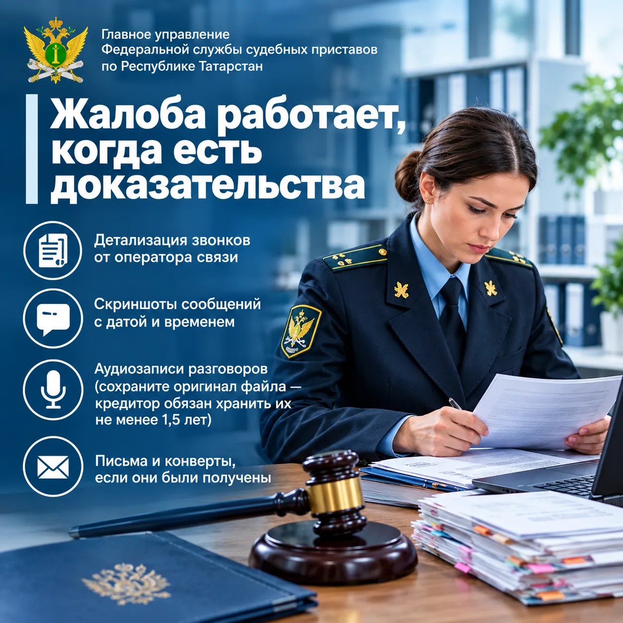 карточка:  ГУФССП России Республика Татарстан