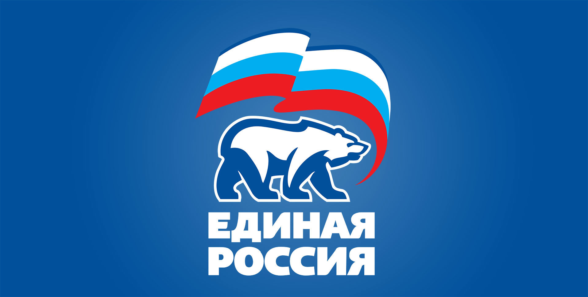 Новые проекты единой россии