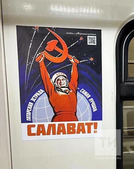 В поездах казанского метро открылась выставка плакатов, посвященных Дню космонавтики&nbsp;