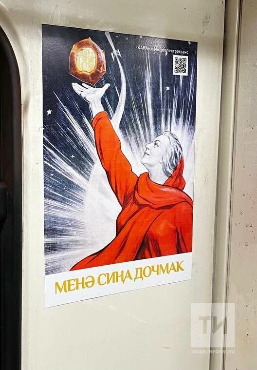 В поездах казанского метро открылась выставка плакатов, посвященных Дню космонавтики&nbsp;