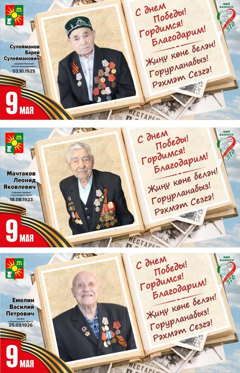 В Заинске установили баннеры с портретами ветеранов Великой Отечественной войны