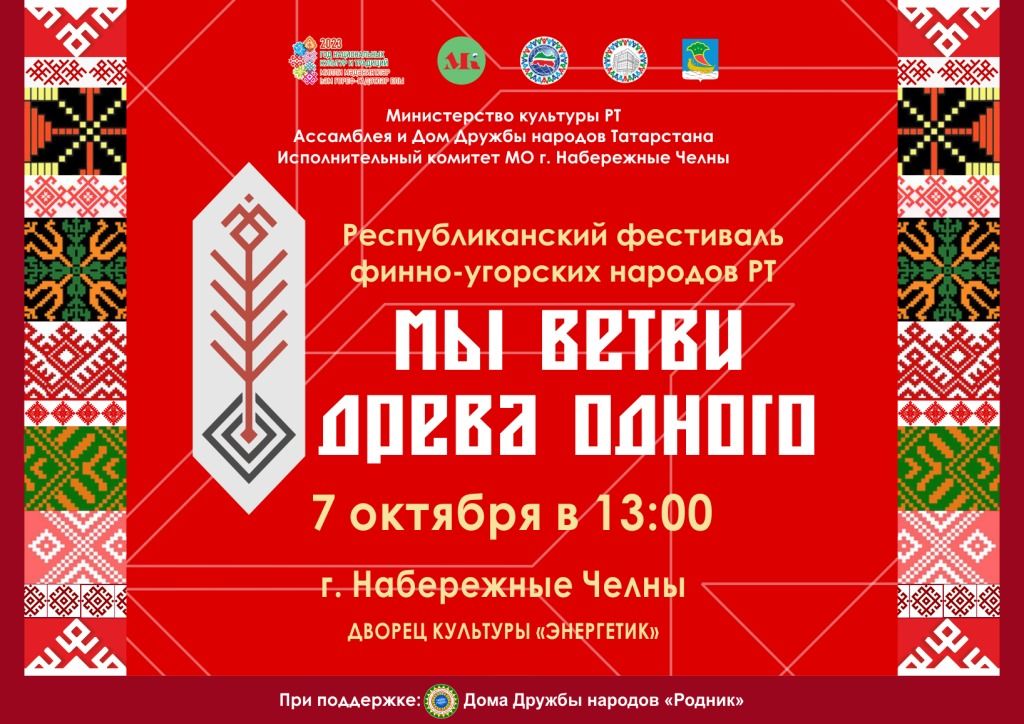 Зәйлеләрне фин-угор халыклары фестивалендә катнашырга чакыралар