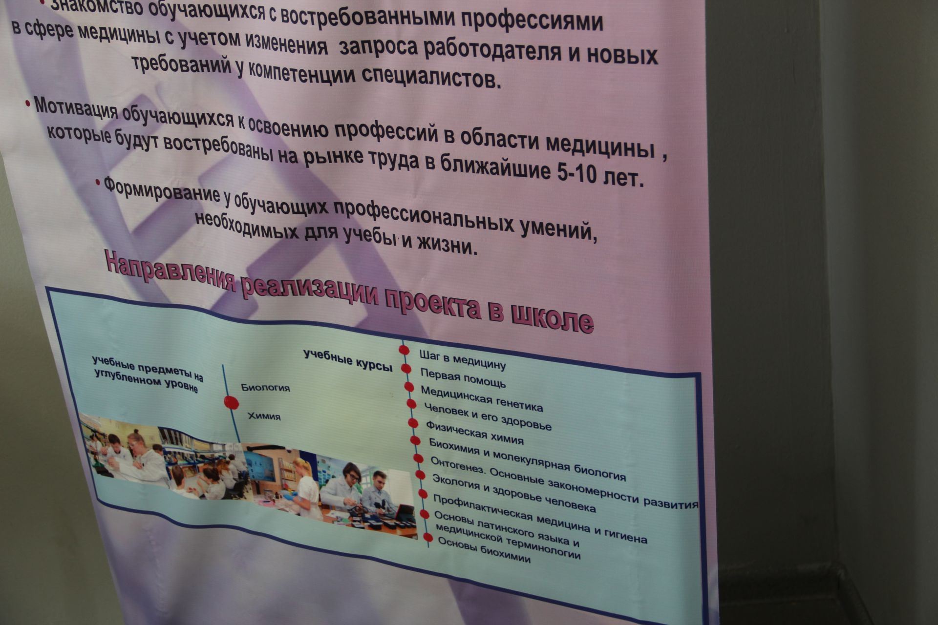 Зәйнең 3нче мәктәбендә укучыларны медицина сыйныфына кабул иттеләр