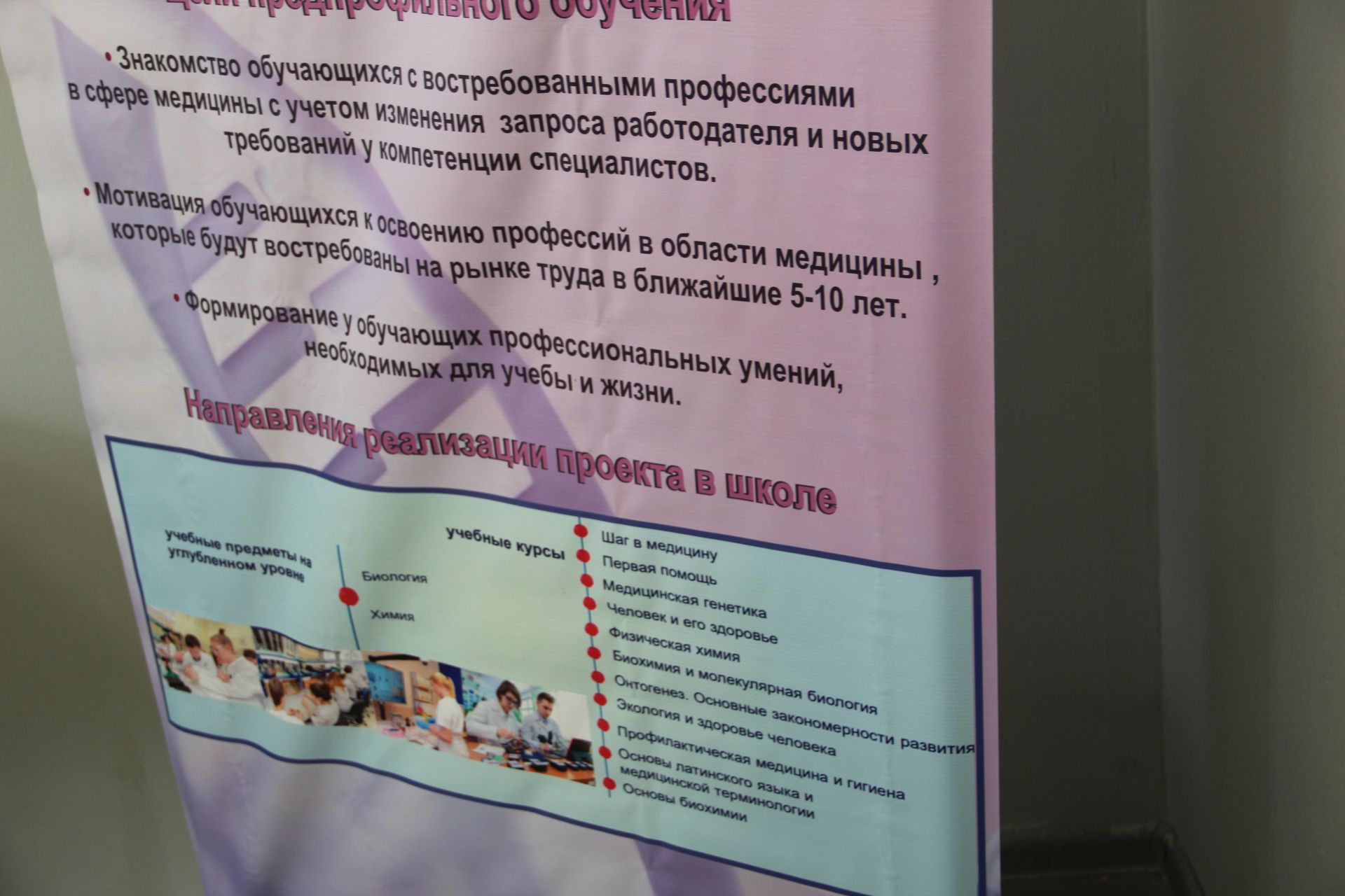 Зәйнең 3нче мәктәбендә укучыларны медицина сыйныфына кабул иттеләр
