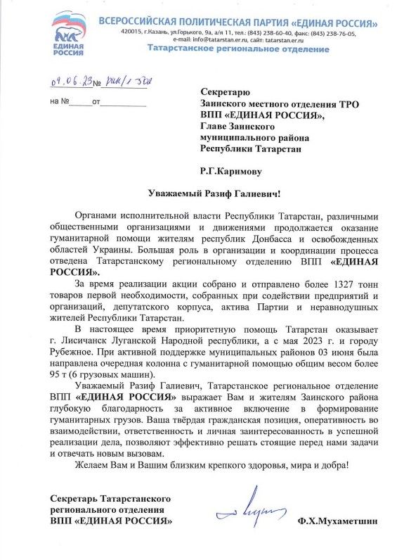 Изге гамәл рәхмәтле