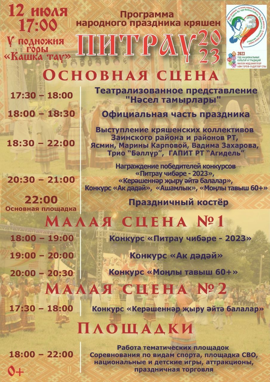 Зәйгә Питрау бәйрәменә рәхим итегез!