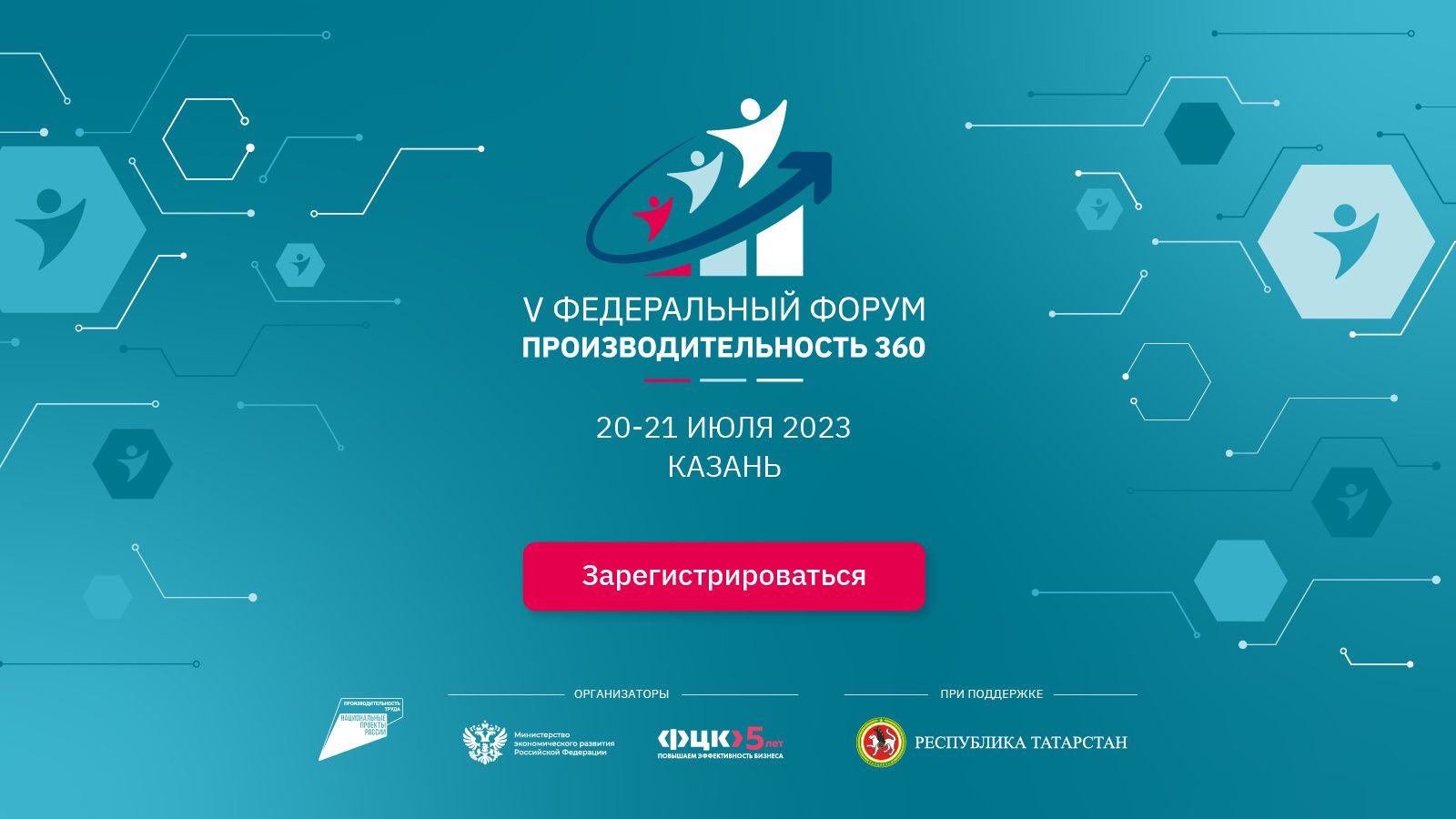 Участникам форума «Производительность 360» в Татарстане подарят цифровых сотрудников