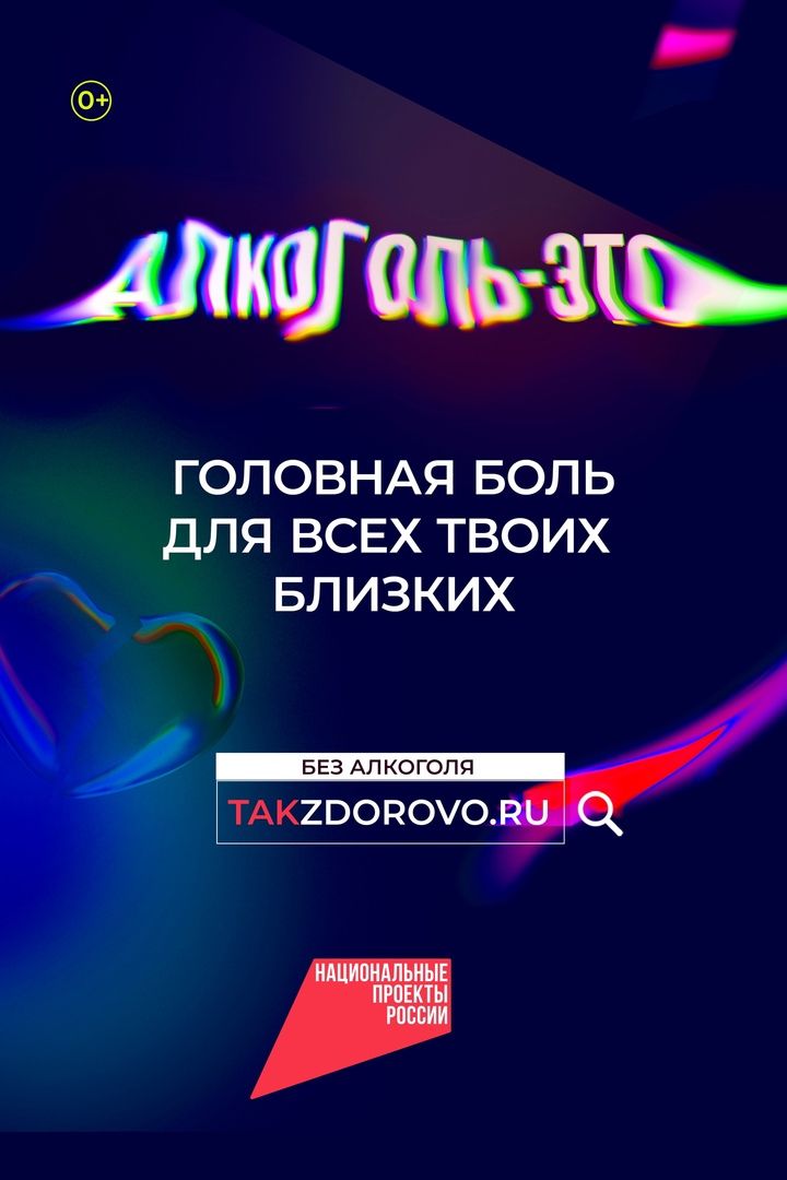 Россиядә алкогольгә бәйлелеккә каршы көрәш буенча «Алкогольсез тормыш» кампаниясе старт ала