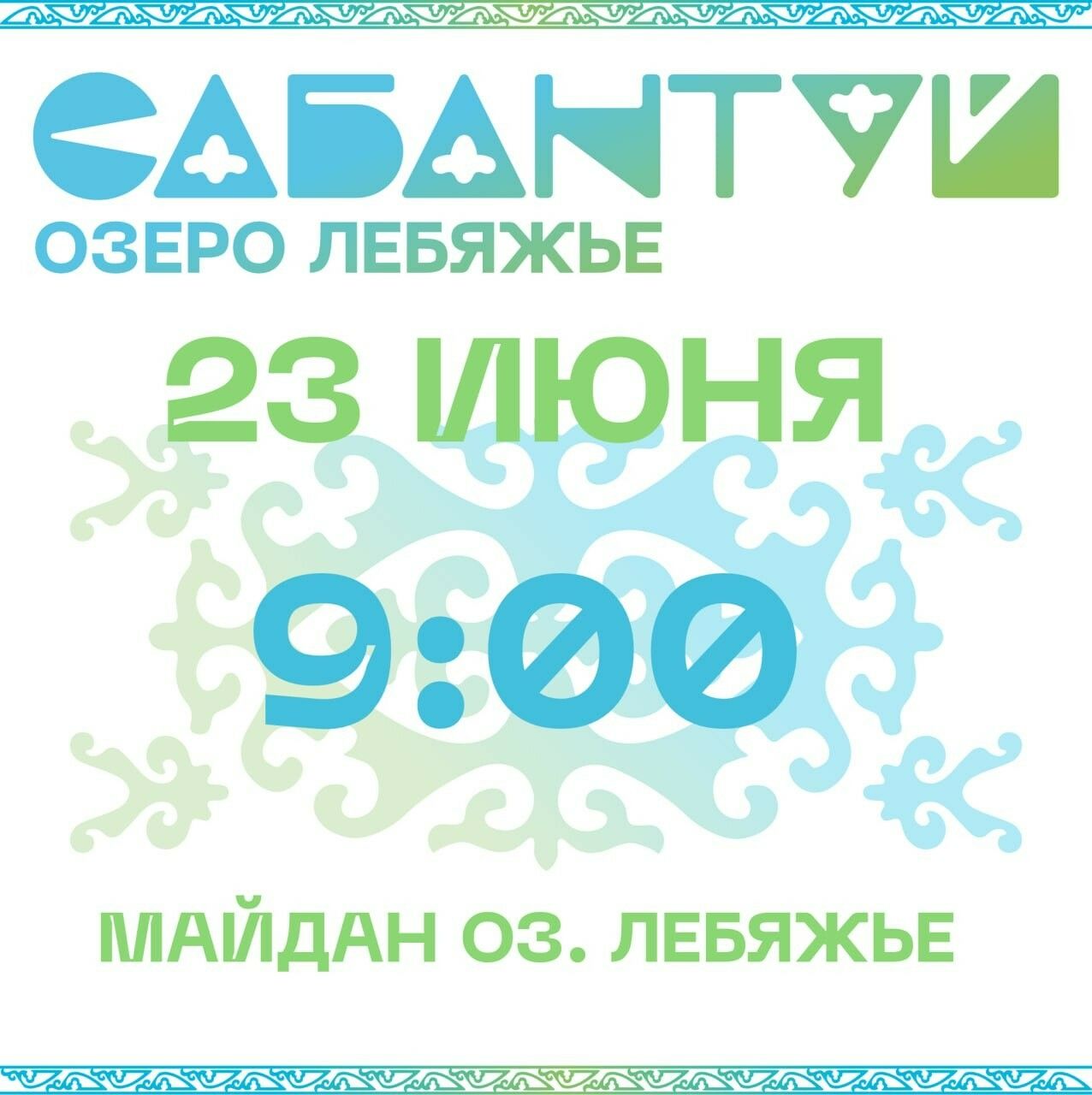 Шесть районов Татарстана представят свои подворья на Сабантуе у озера Лебяжье