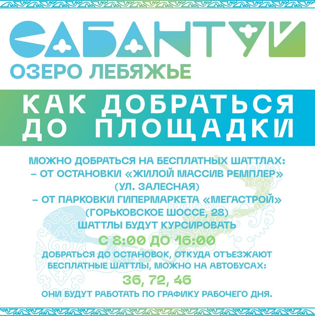 Шесть районов Татарстана представят свои подворья на Сабантуе у озера Лебяжье