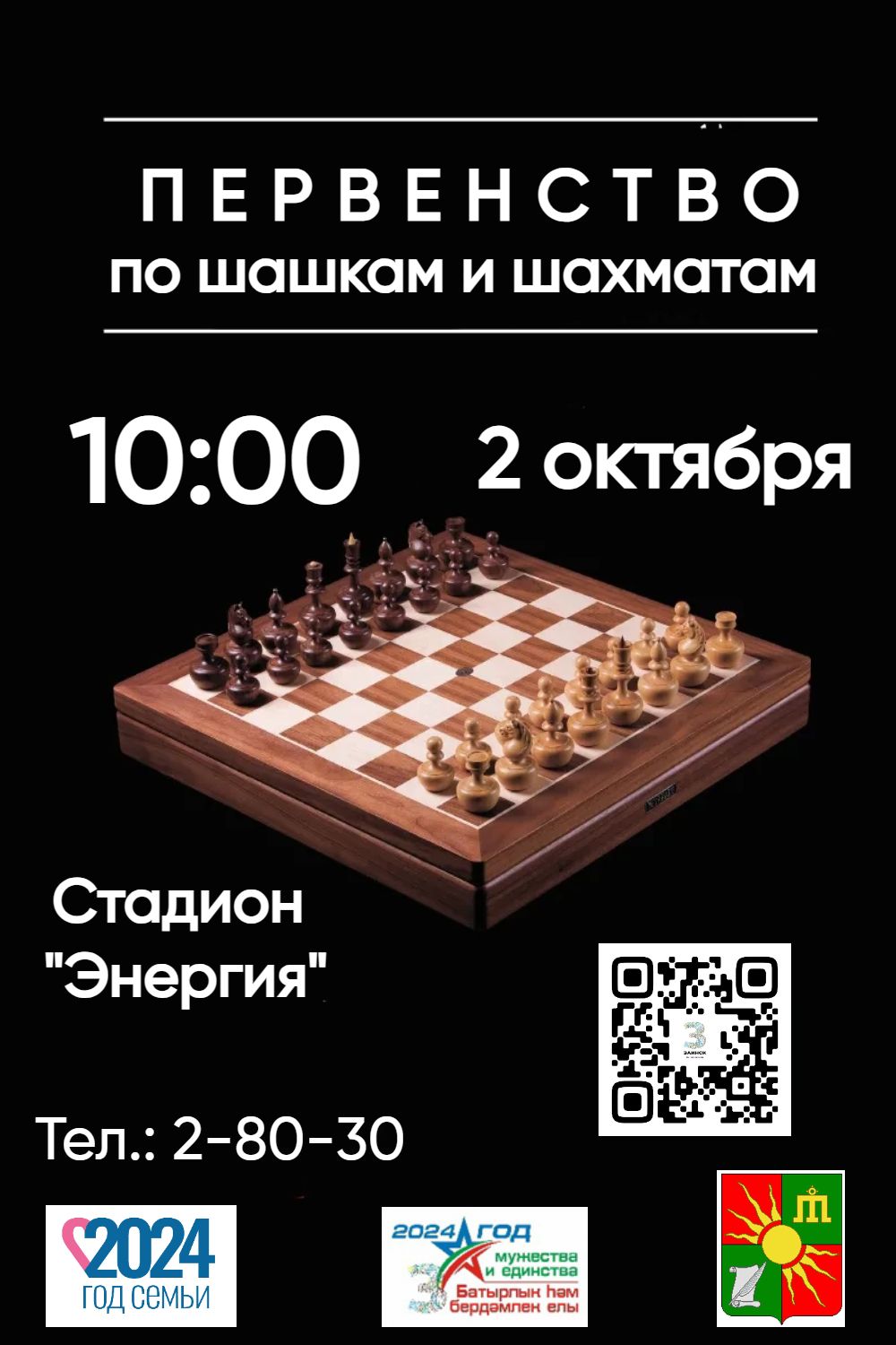 В Заинске пройдут спортивные мероприятия, посвященные Международному дню пожилых людей