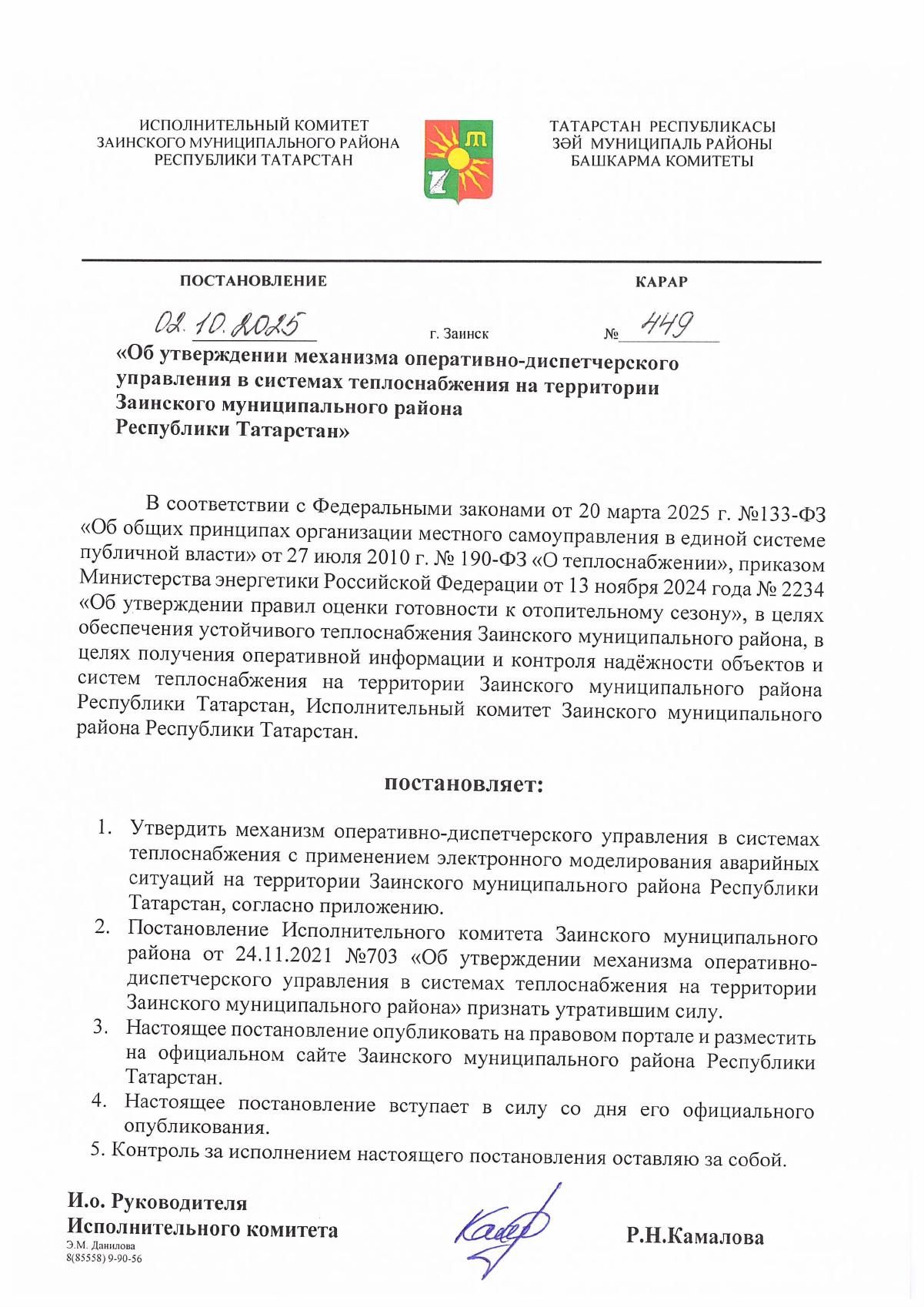 Заинск внедряет цифровые двойники для управления системами теплоснабжения