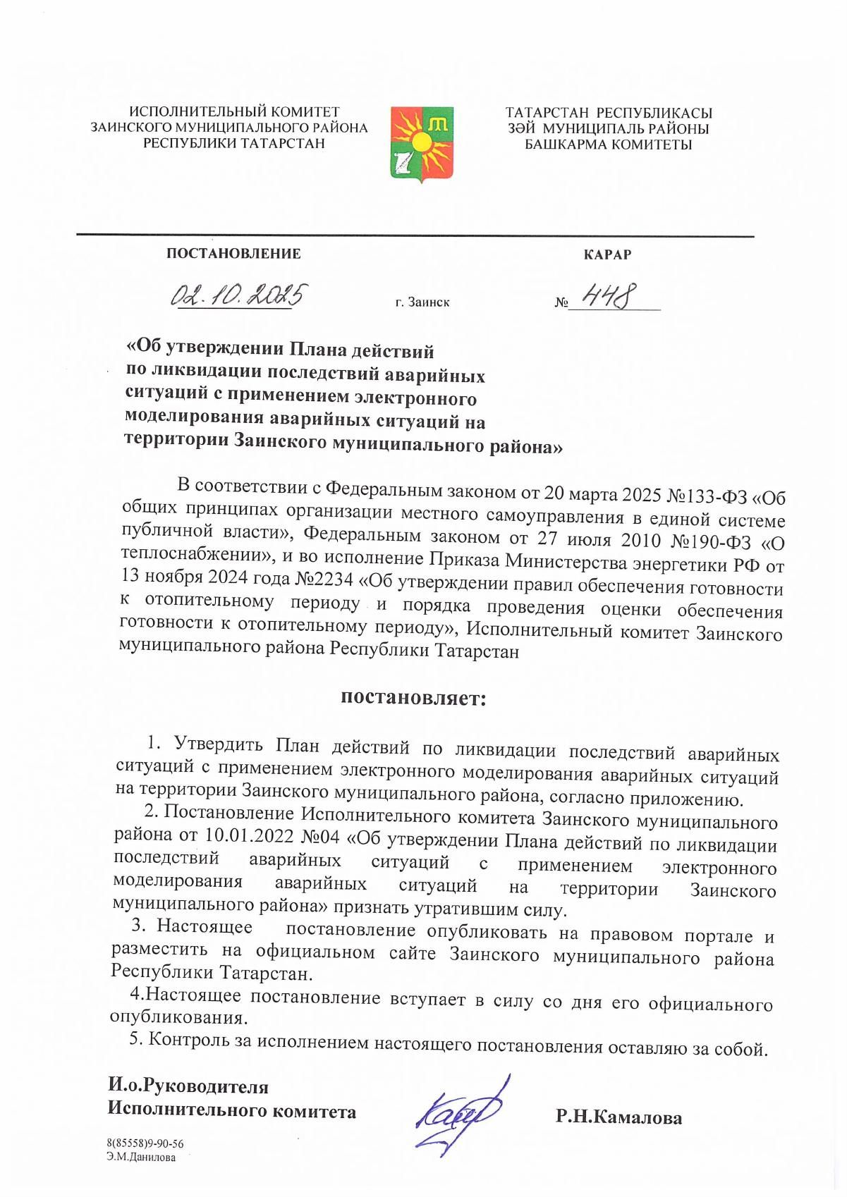 В Заинском районе утвержден новый План ликвидации последствий аварий с применением электронного моделирования