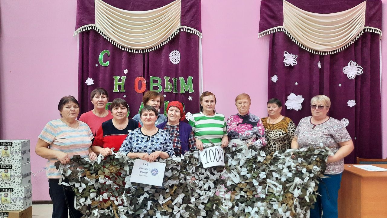 Сәвәләйлеләр безнең геройлар өчен 1000 маскировка челтәре үрде
