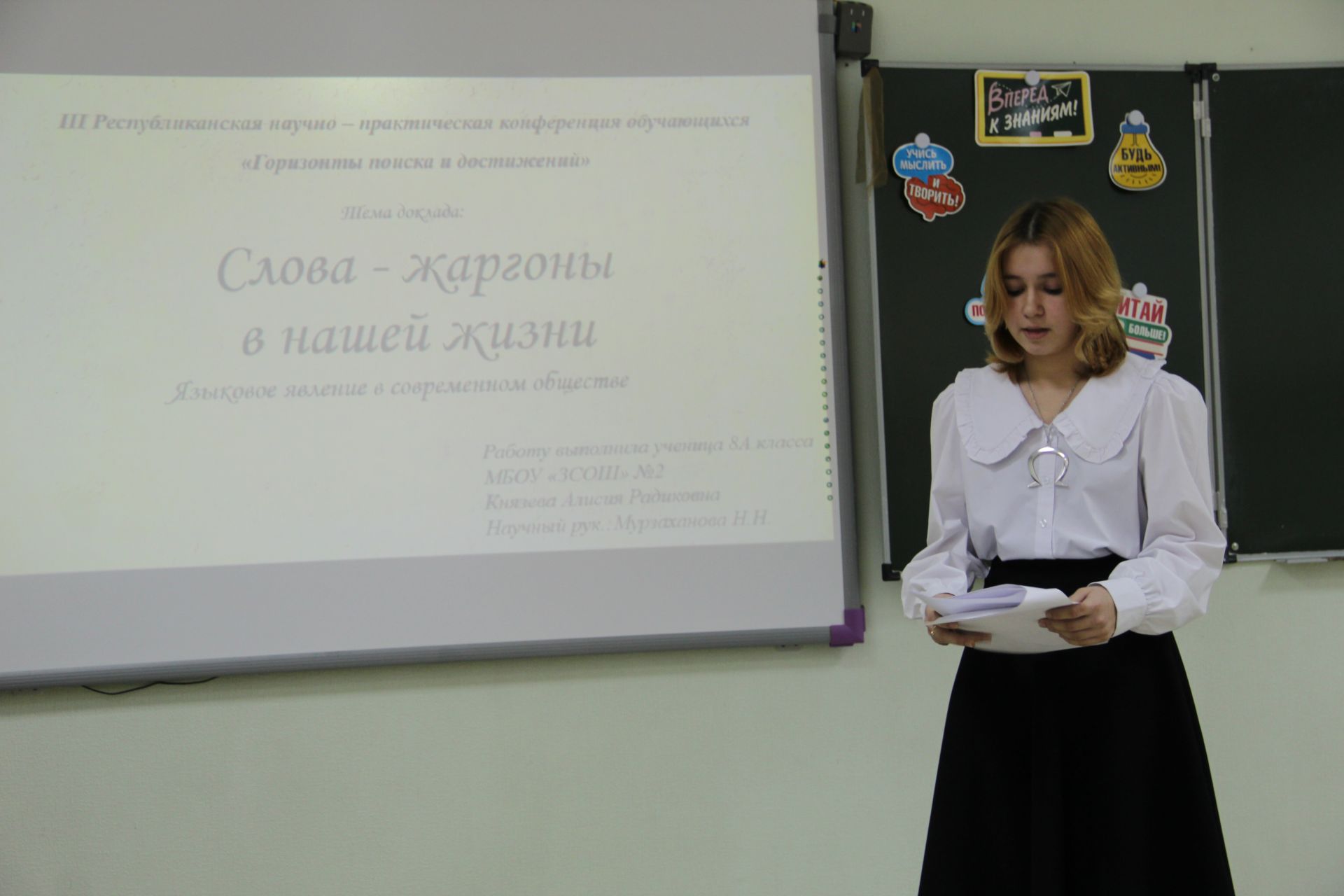 Зәйдә республика күләмендә уздырылучы  “Эзләнүләр офыклары һәм уңышлар” фәнни-гамәли конференциясе булды