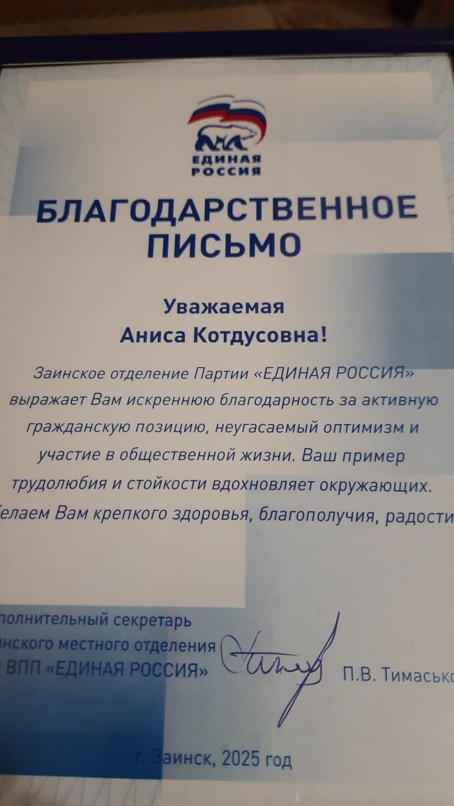Көчле рухлы, киң күңелле кеше ул Әнисә Шәфиева