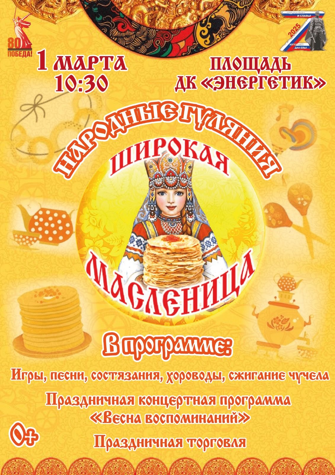 Широкая Масленица в Заинске 1 марта: ярмарка, конкурсы и сжигание чучела