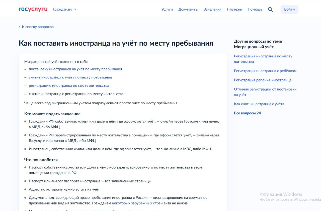 Упрощение процедуры постановки на учет иностранца в России: новые возможности на Госуслугах