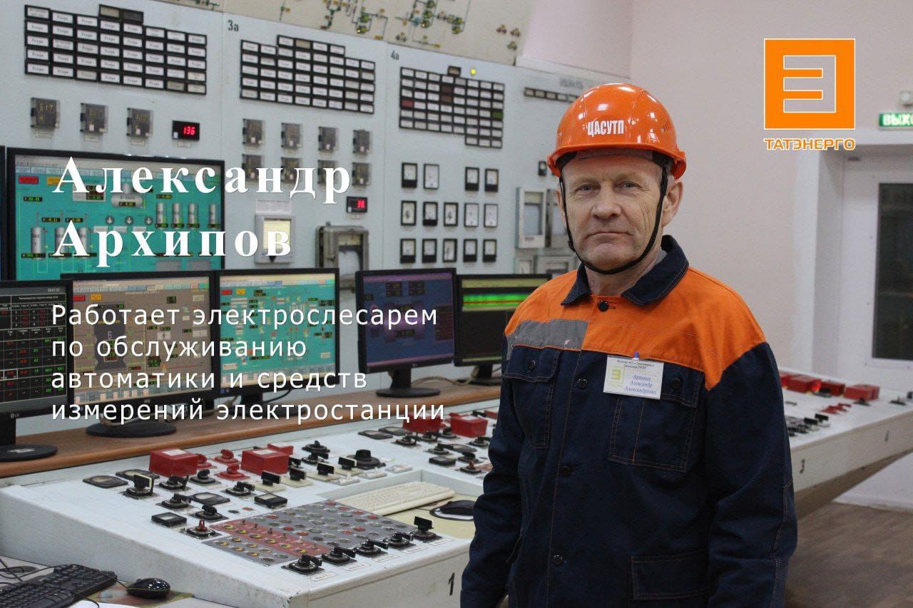 Электрослесарь — мактаулы хезмәт