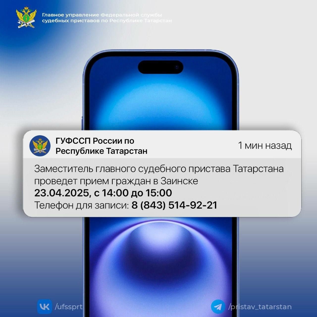 Татарстанның баш суд приставы урынбасары Зәйдә кабул итүләр үткәрә