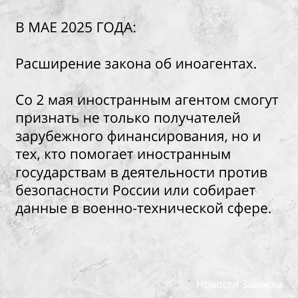 С 1 мая 2025 года россиян ждут изменения в законах