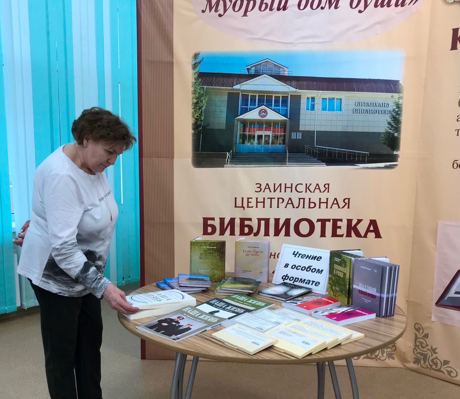 Зәй китапханәсендә начар күрүчеләр өчен махсус басмалар тәкъдим ителә