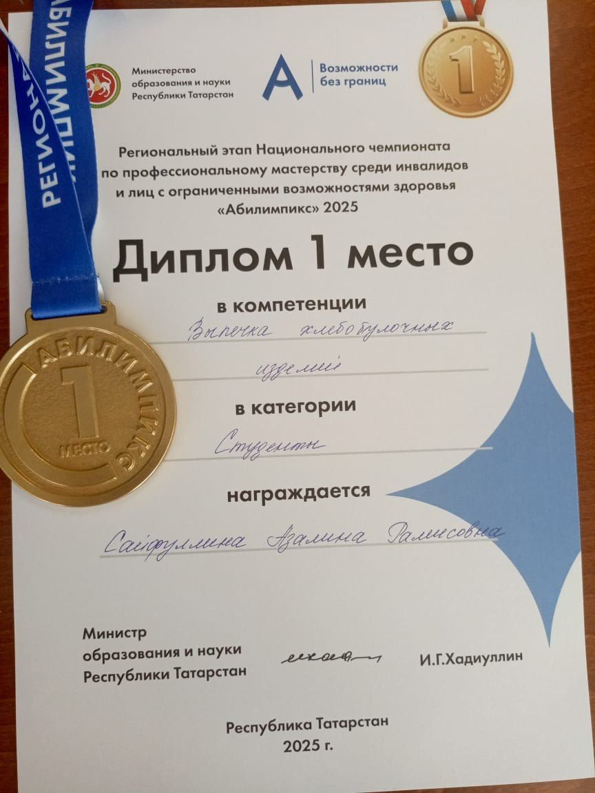 Зәйнең студент кызлары «Абилимпикс» чемпионатының төбәк этабында берьюлы өч медаль яулады