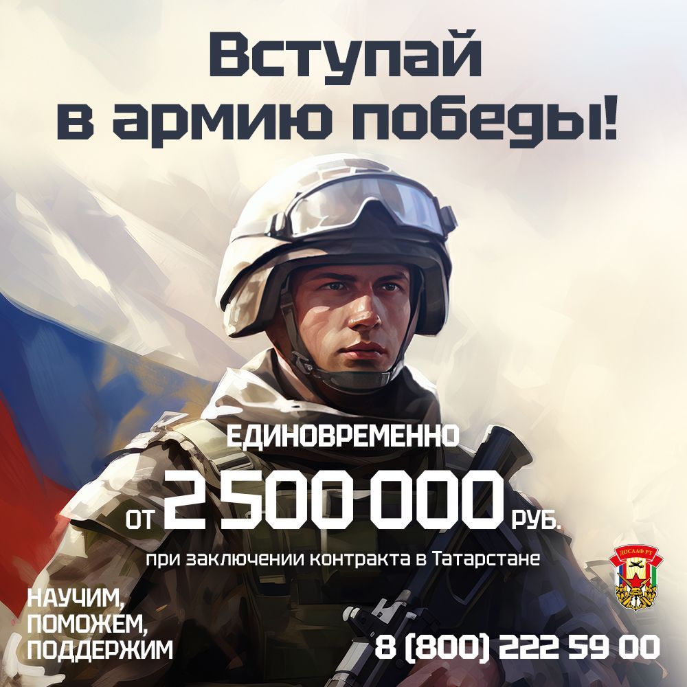 До 2 500 000 рублей единовременно при заключении контракта в Татарстане