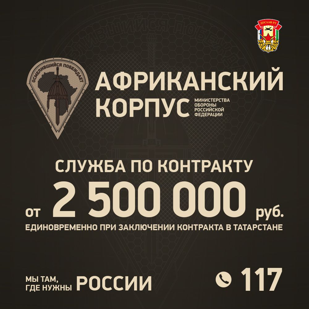 Татарстанда Африка корпусында контракт буенча хезмәткә алу бара