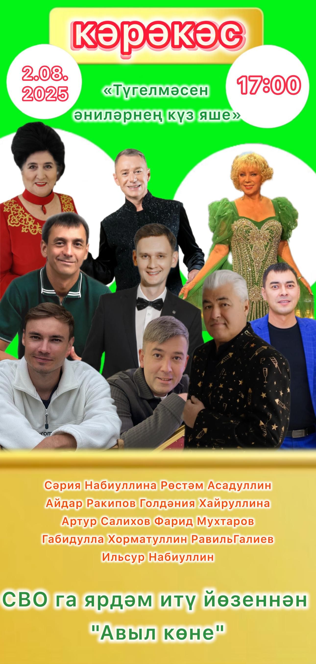 Кәрәкәстә авыл көне Ватаныбыз сагында торучы егетләргә багышланачак