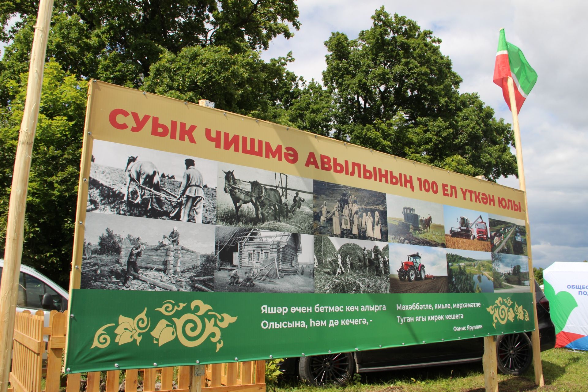 Деревня Суык-Чишма Заинского района торжественно отметила 100-летие со дня основания