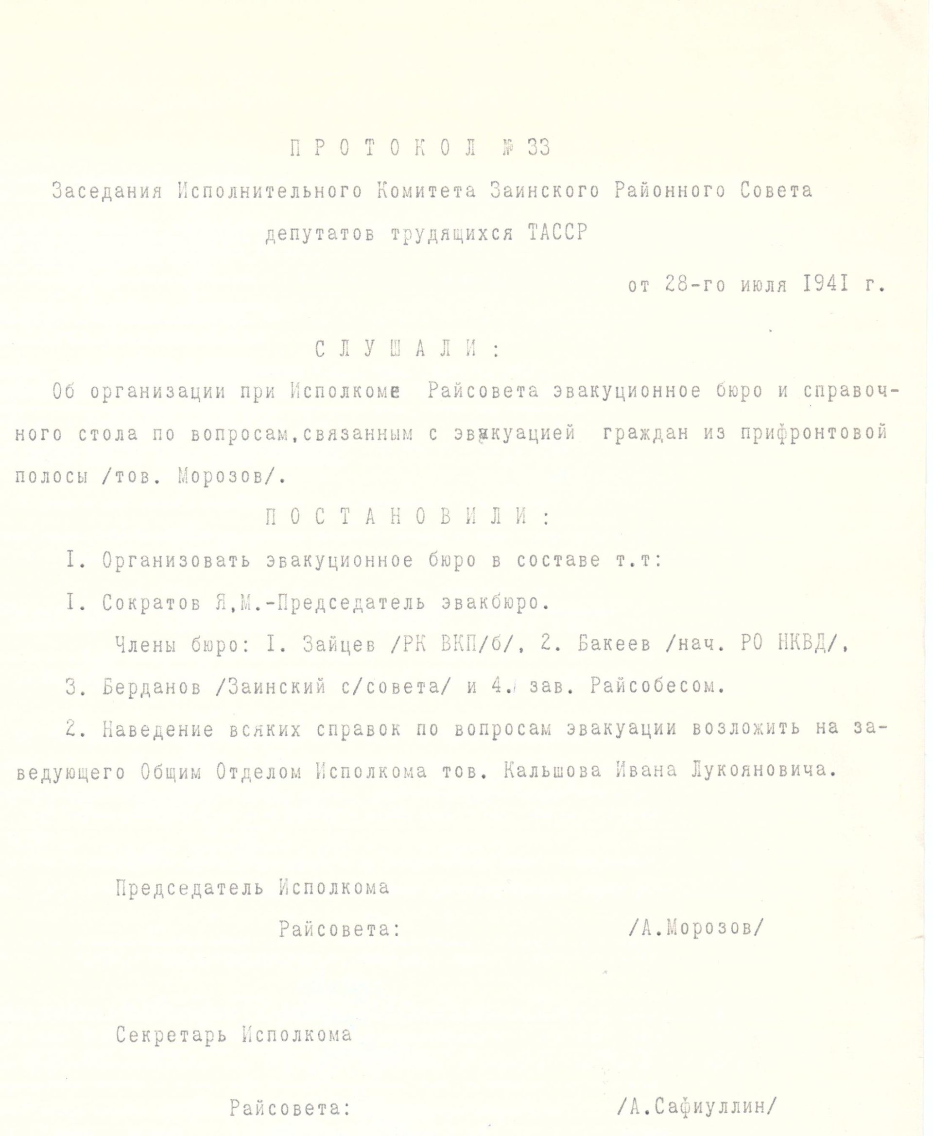 Архив Заинского района представил документы о жизни эвакуированных ленинградцев
