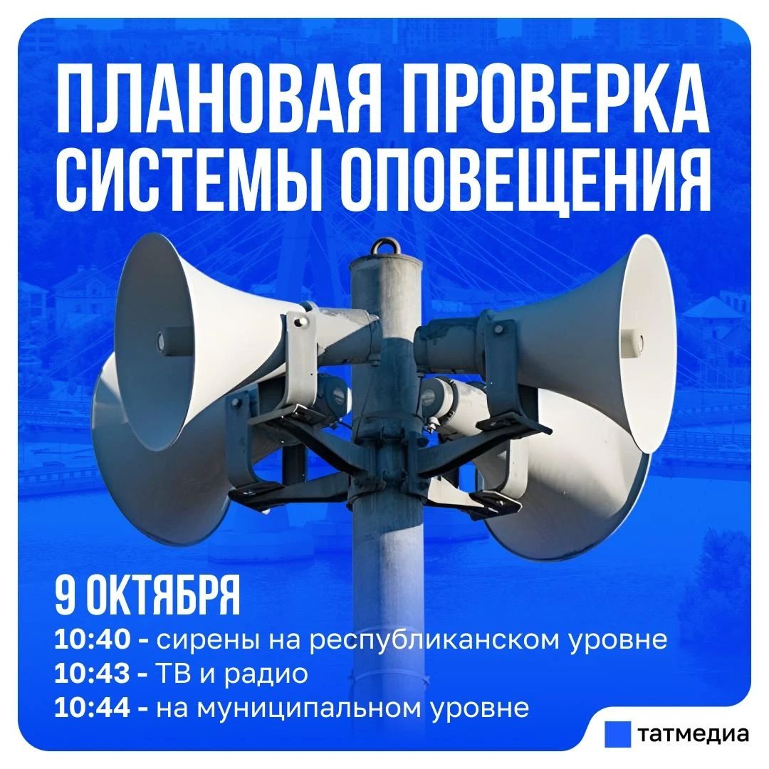 Тавыш бирү сиреналары эшчәнлеге тикшерелә
