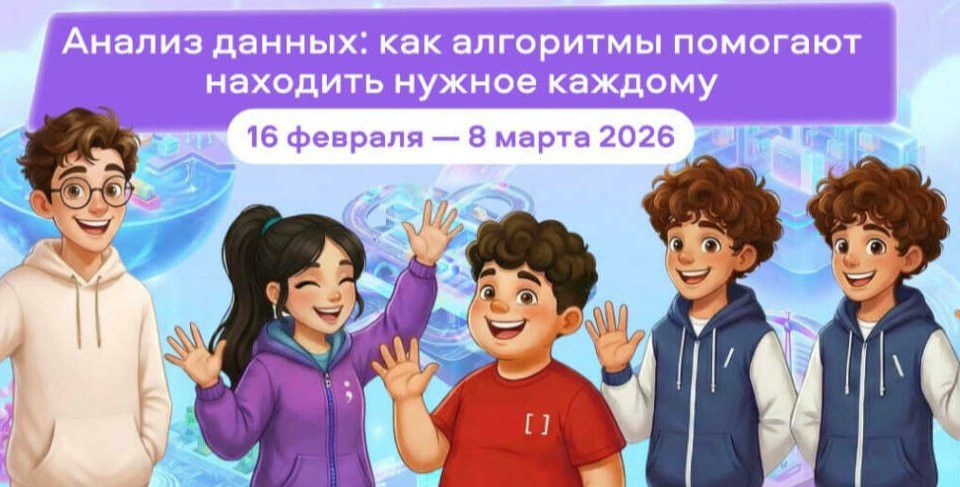 Новый «Урок цифры» научит школьников анализу данных и алгоритмам