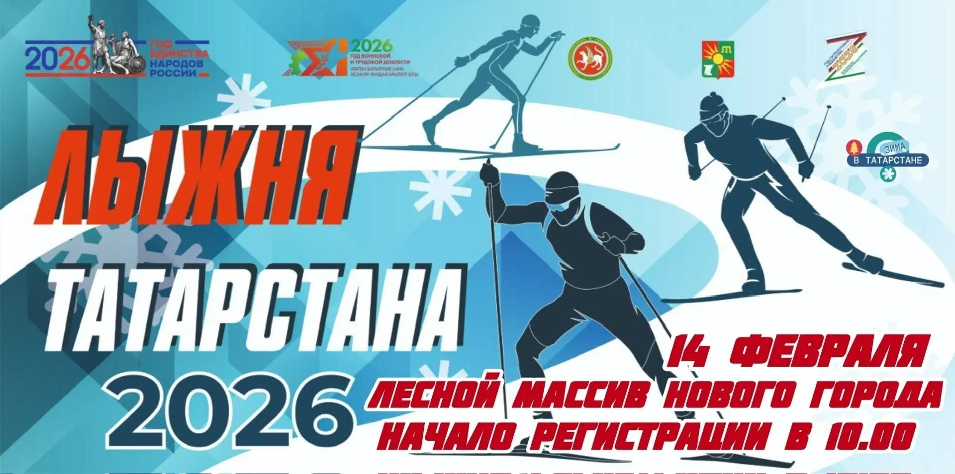 Зәйдә бу шимбәдә «Татарстан чаңгы юллары» ярышлары уза