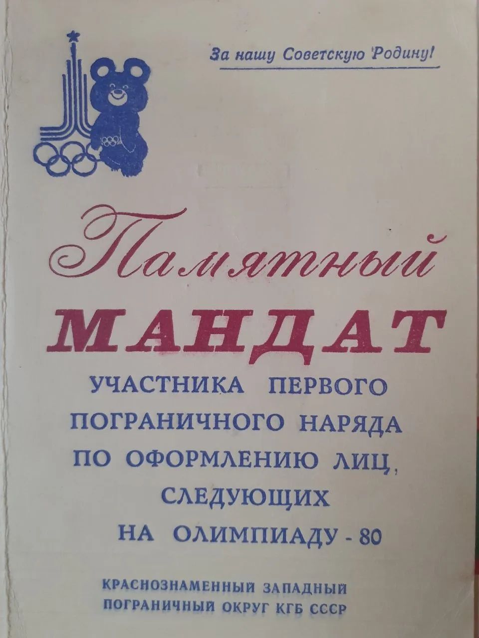 За что пограничника Сергея Колесникова не отпустили домой после двух лет службы