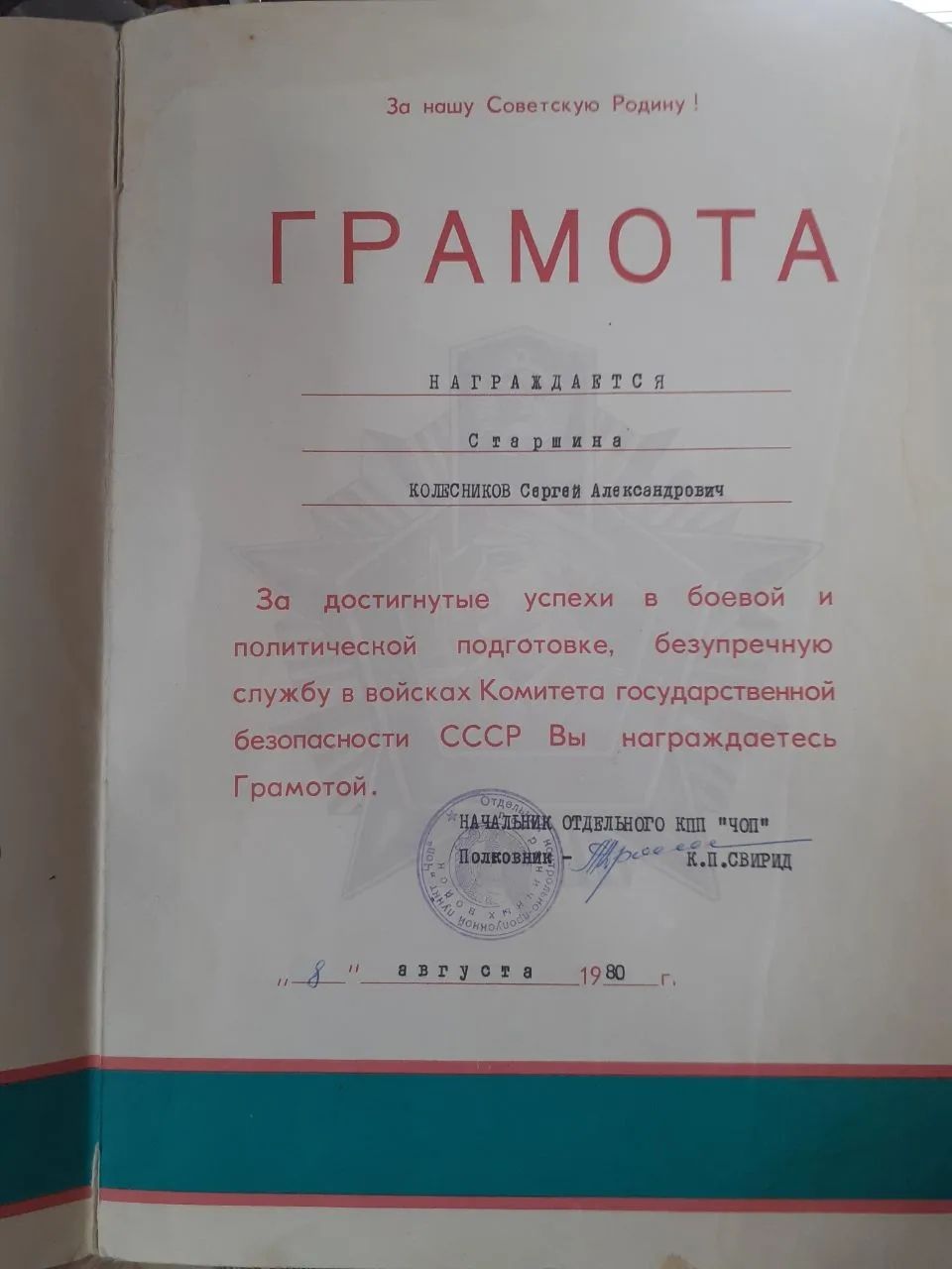 За что пограничника Сергея Колесникова не отпустили домой после двух лет службы