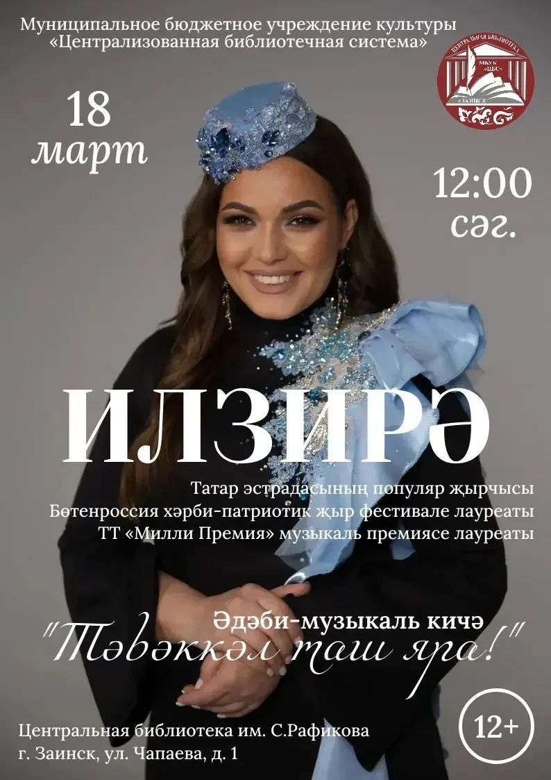 Җырчы, шәфкать туташы Илзирә Ибраһимова Зәйгә килә